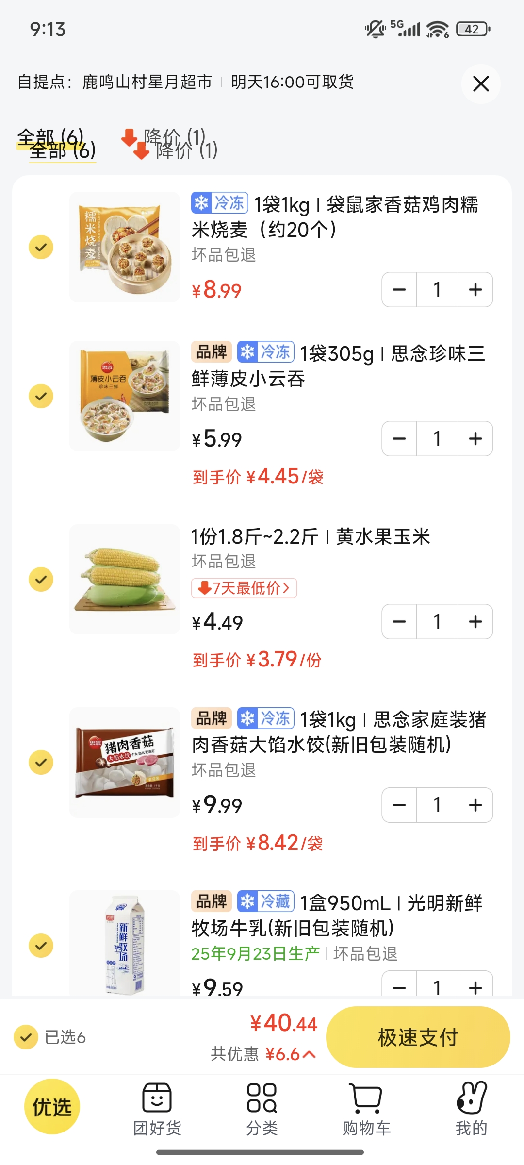 Screenshot_2025-10-02-21-13-39-568_com.sankuai.meituan