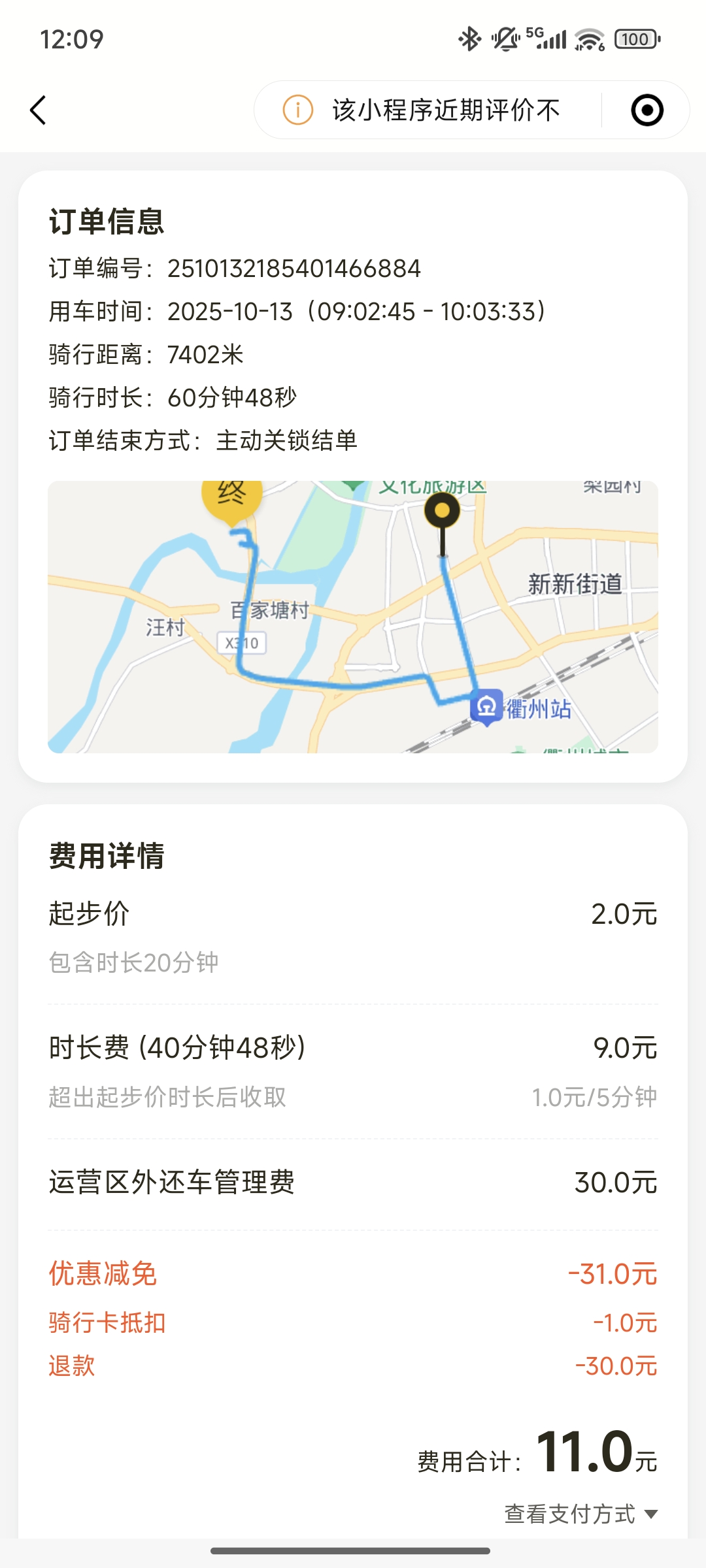 Screenshot_2025-10-13-12-09-00-847_com.tencent.mm
